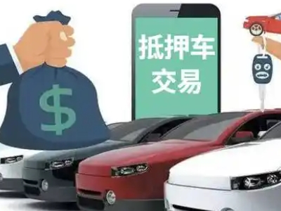 益阳汽车抵押贷款通过率高